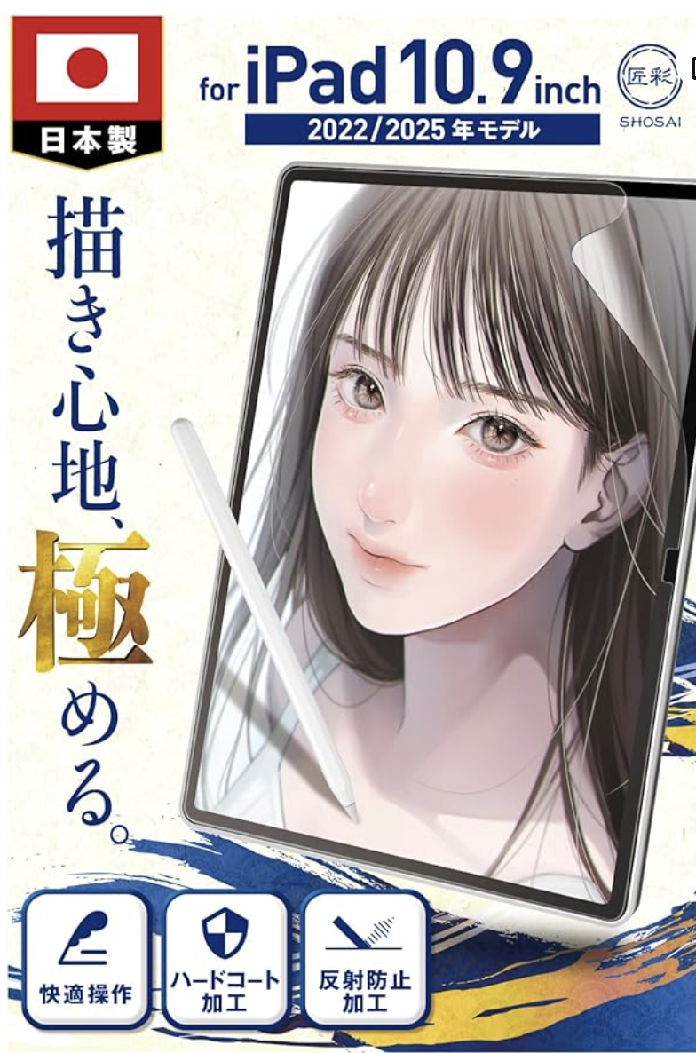 匠彩 iPad ペーパーライクフィルム