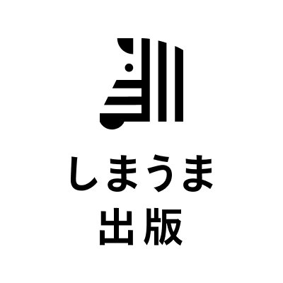 しまうま出版