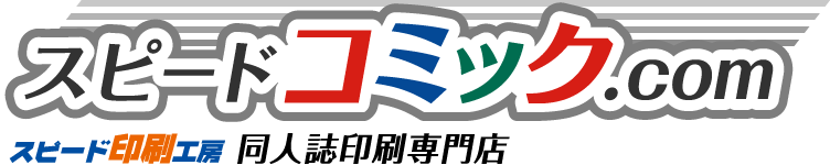 スピードコミック.com